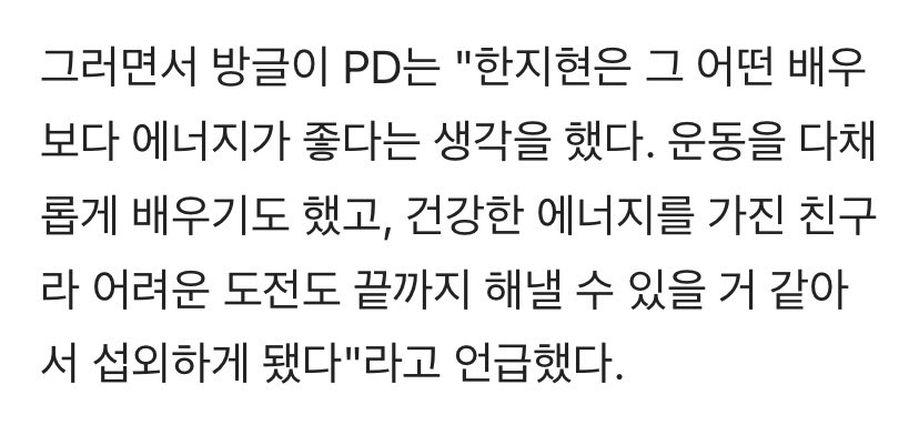 nadiabcy's tweet photo. Iron girls 3 PD mentioned han jihyun in interview 

“I thought she had better energy than any other actress. She had also learned various sports, and because of her healthy, positive energy, I felt she could take on even difficult challenges and see them through to the end.” https://t.co/FeVegMQl07