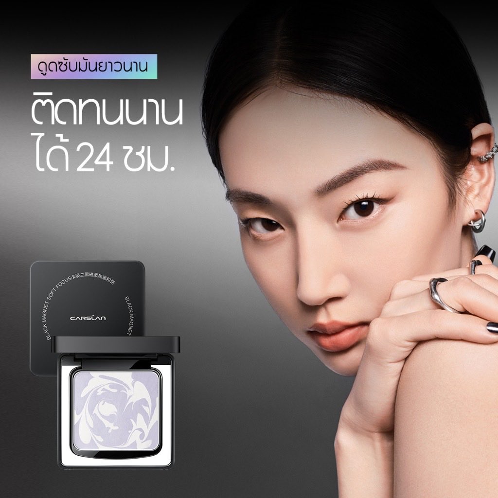 inging_v's tweet photo. ✨ แป้งคุมมันขั้นเทพ CARSLAN Black Magnet 2.0 ล็อกเมคอัพแน่น 24 ชม. กันน้ำกันเหงื่อดีเยี่ยม เบลอรูขุมขนเนียนกริบเหมือนใส่ฟิลเตอร์ หน้าไม่ดรอป ไม่ลอยระหว่างวัน 💯
🛍️ พิกัด@ShopeeTH : https://t.co/z6wDRss3Ag
#CARSLAN #แป้งคุมมัน #ขอดีบอกต่อ #shopingonline #ShopeeTH https://t.co/eRynYWxBe3