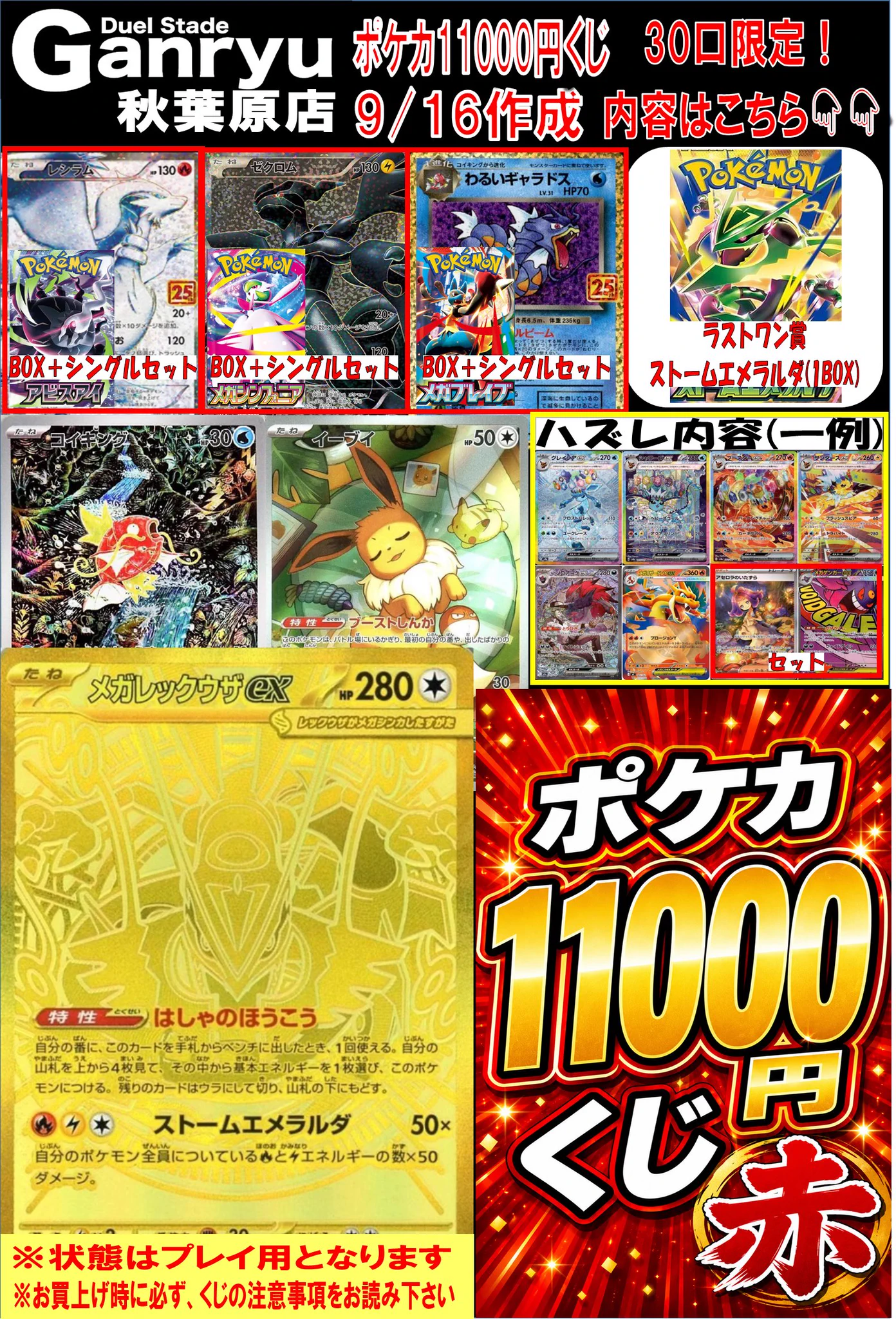 Duel Stade Ganryu 秋葉原店 on X: 