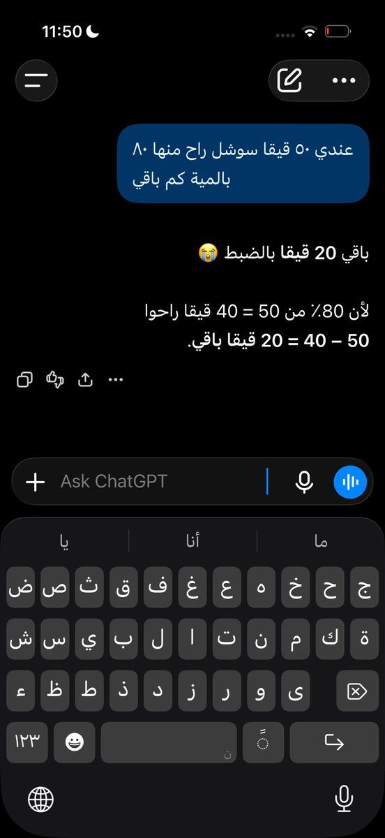 2slvr's tweet photo. 50-40=20????
حتى شات جيبيتي انهبل https://t.co/9PliK9WXv8