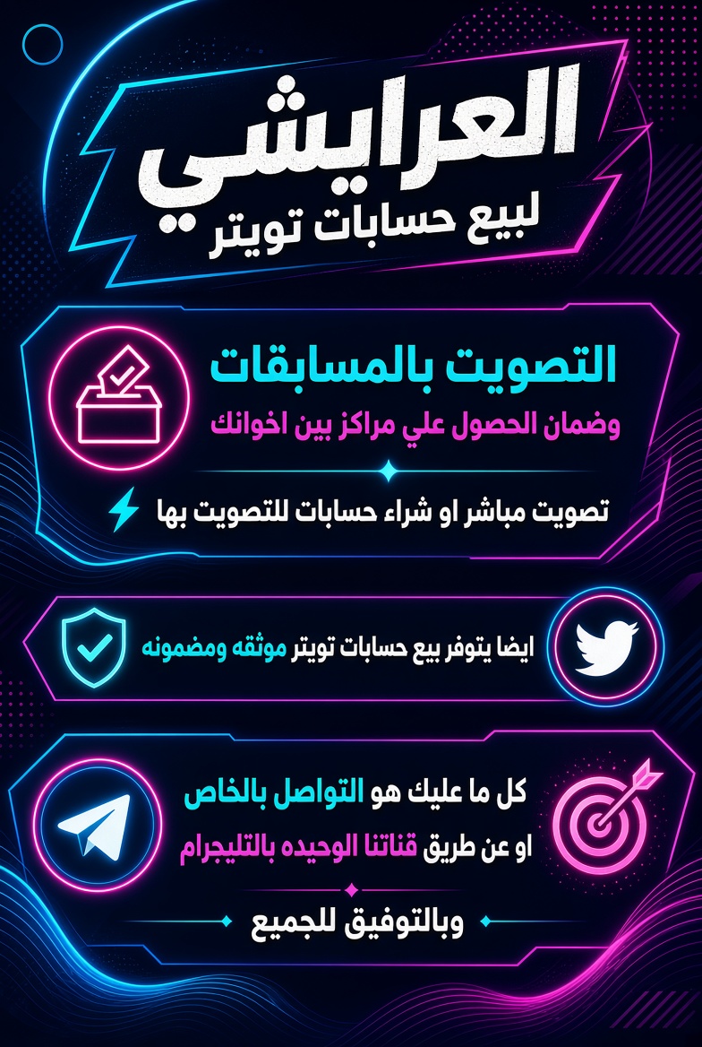 abbouda2100's tweet photo. حسابات تويتر للبيع https://t.co/e6NO7pbagf