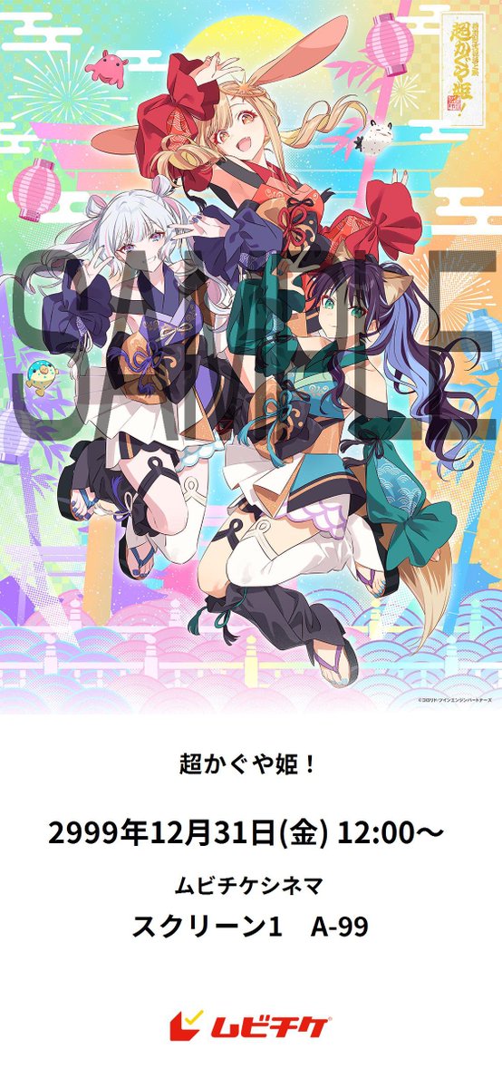 Cho_KaguyaHime's tweet photo. .˚⊹／
 📢ムビチケは【本日】で販売終了！
 ⚠️9月18日(金)以降はご購入いただけません
.˚⊹＼

ムビチケ前売券（オンライン）は、
座席指定に使用する“ムビチケ購入番号”が
購入後すぐにメールで届く【デジタル前売り券】です。🐰

💰価格：1,600円(税込)
🎁購入特典：ムビチケデジタルカード(集合ビジュアル)
※集合ビジュアルデジタル壁紙のデザインは、ムビチケオンライン限定です。
※実際のご鑑賞記録（鑑賞日・鑑賞映画館・上映回・座席番号）が記載されます。
※9月18日(金)以降はご購入いただけません。また、再販はございません。

#超かぐや姫