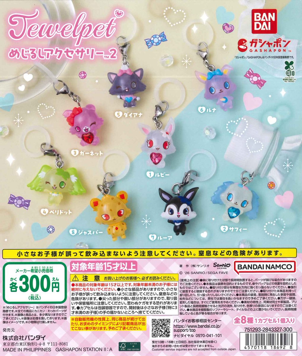 Cpla412249's tweet photo. ⭐️本日の再入荷商品⭐️

📌 ジュエルペット めじるしアクセサリー2

⚠️おひとり様3回まで
⚠️並び直し不可
⚠️店舗内、店舗周辺での商品の交換行為禁止

 #カプセルトイ 
 #シープラ名古屋大須 

数に限りがあります。完売の際はご了承ください。 https://t.co/lMr0VEjFzg