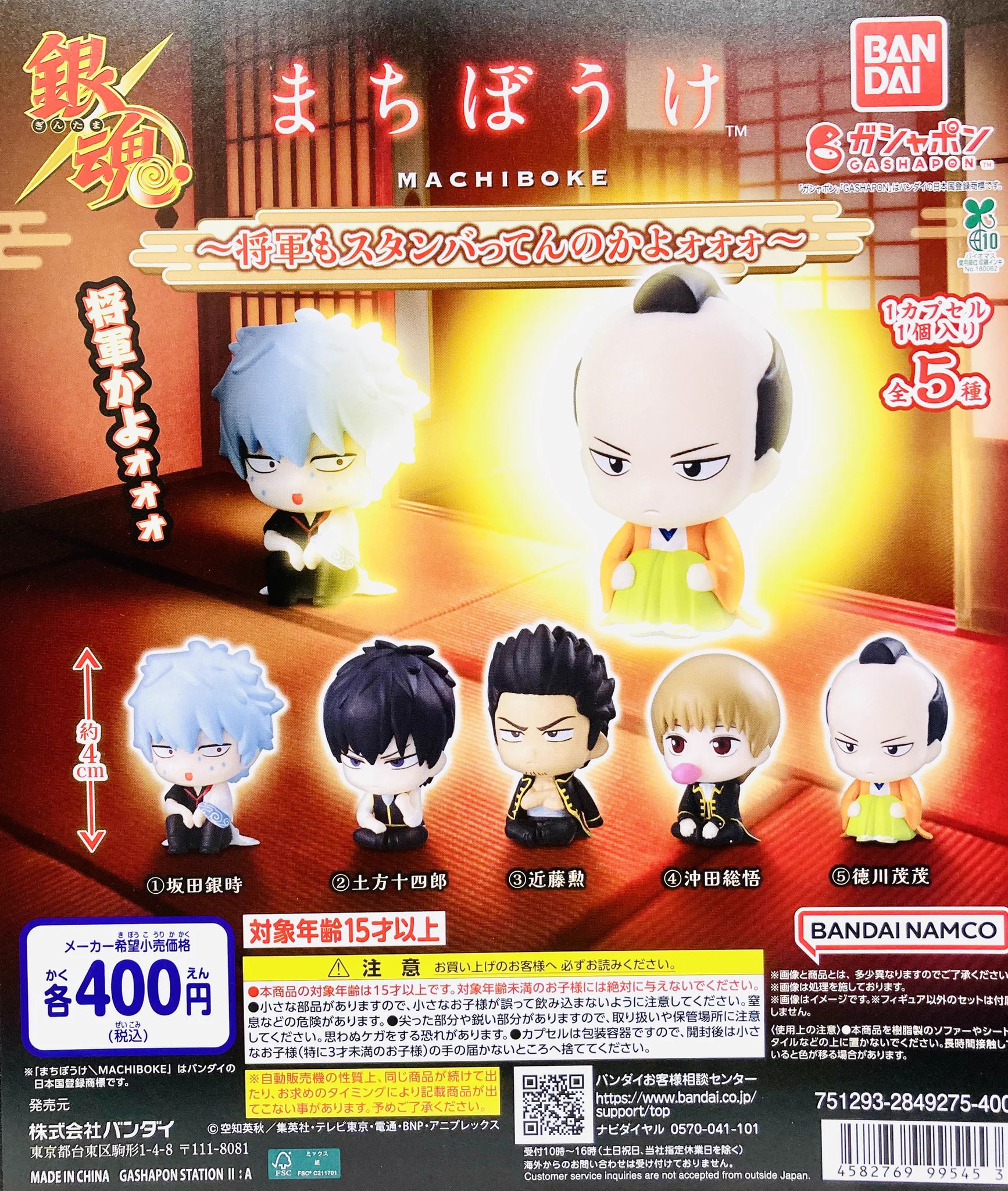 コンプ多数⭐︎銀魂⭐︎カプセルトイ26体セット ふぇすたらんど白鳥店 on X: 