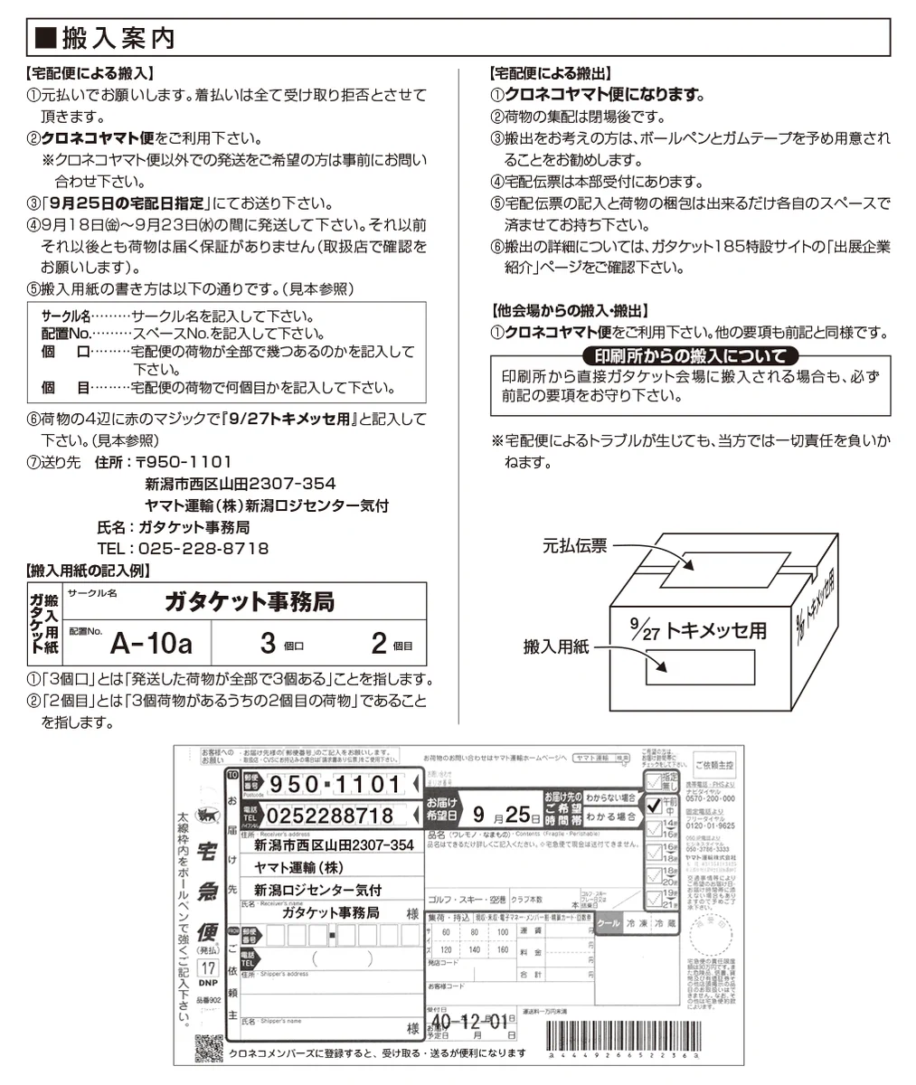 ガタケット в X: „【サークル参加 宅配搬入案内】 9/27(日)開催