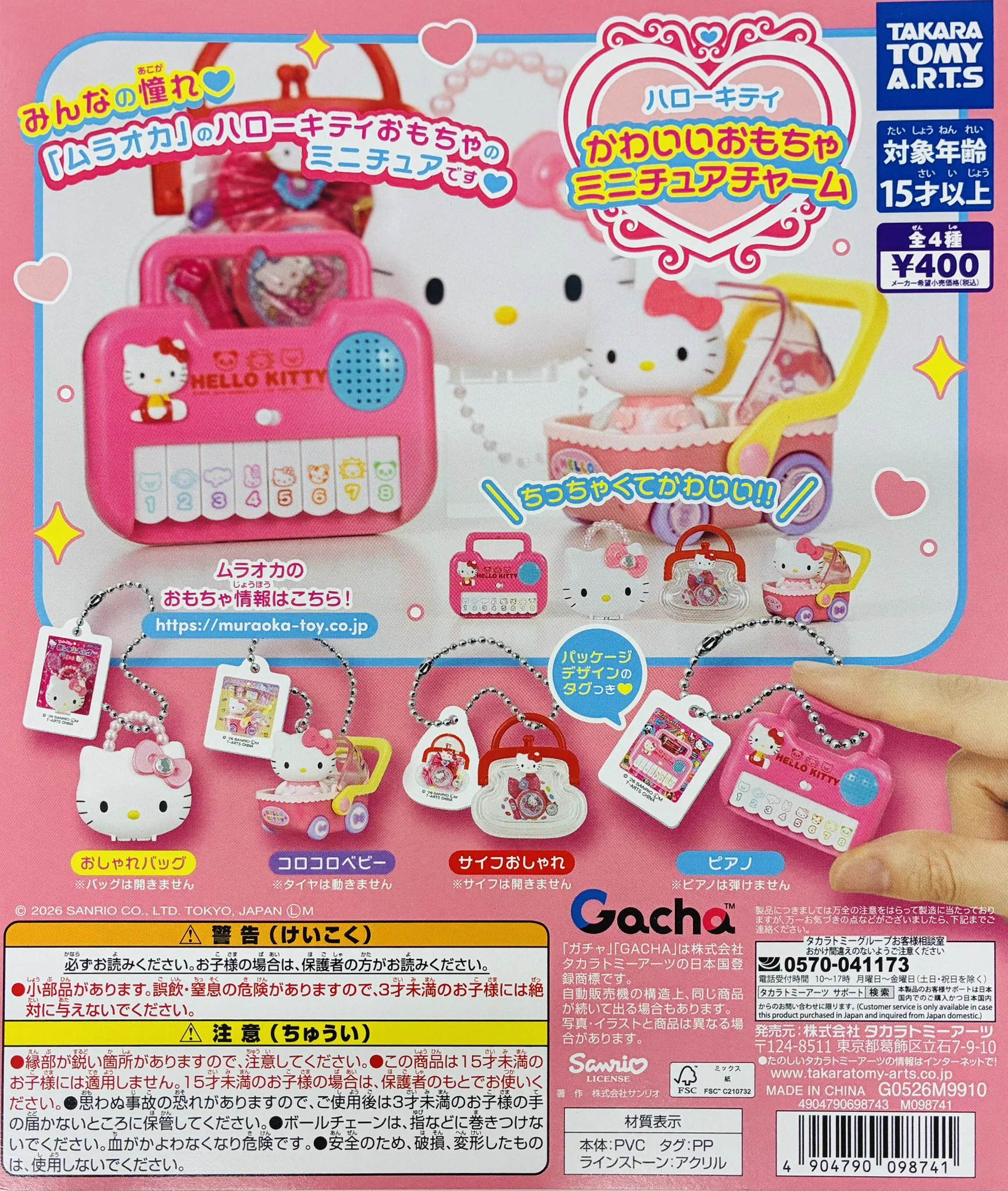 ガシャポンのデパートmozoワンダーシティ店 on X: 