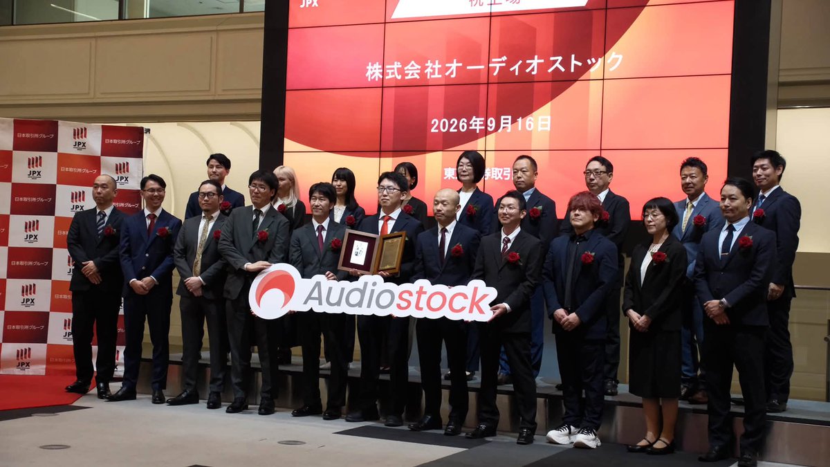 gutch_jp's tweet photo. 2026年9月16日、弊社（株式会社オーディオストック）は東京証券取引所グロース市場に上場しました！
ご協力・応援いただいたすべての皆様のおかげで上場を果たせたことを大変嬉しく思っています！

今後も、企業理念に沿って、事業を成長させていきます！
引き続き、どうぞよろしくお願いします！ https://t.co/sYlebD7csY