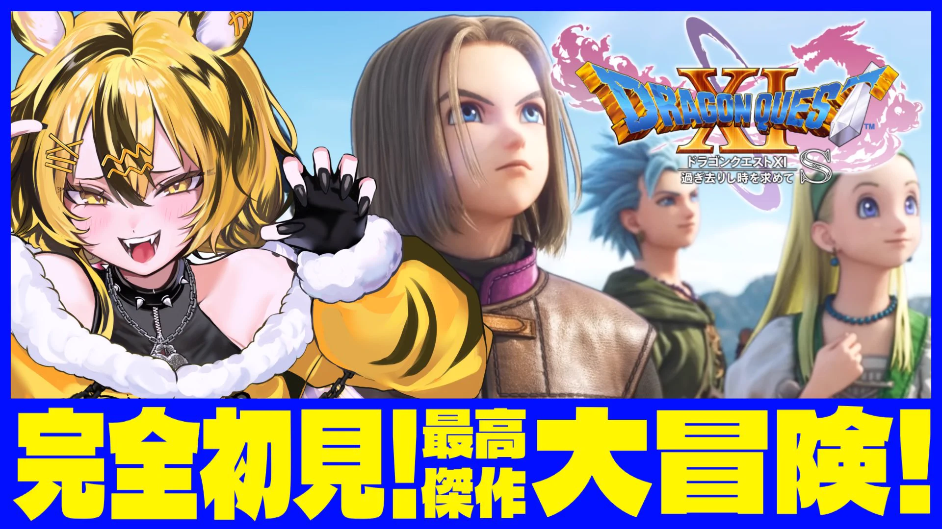 虎鐘ねおん🐯⏳レトロゲームVTuber on X: 