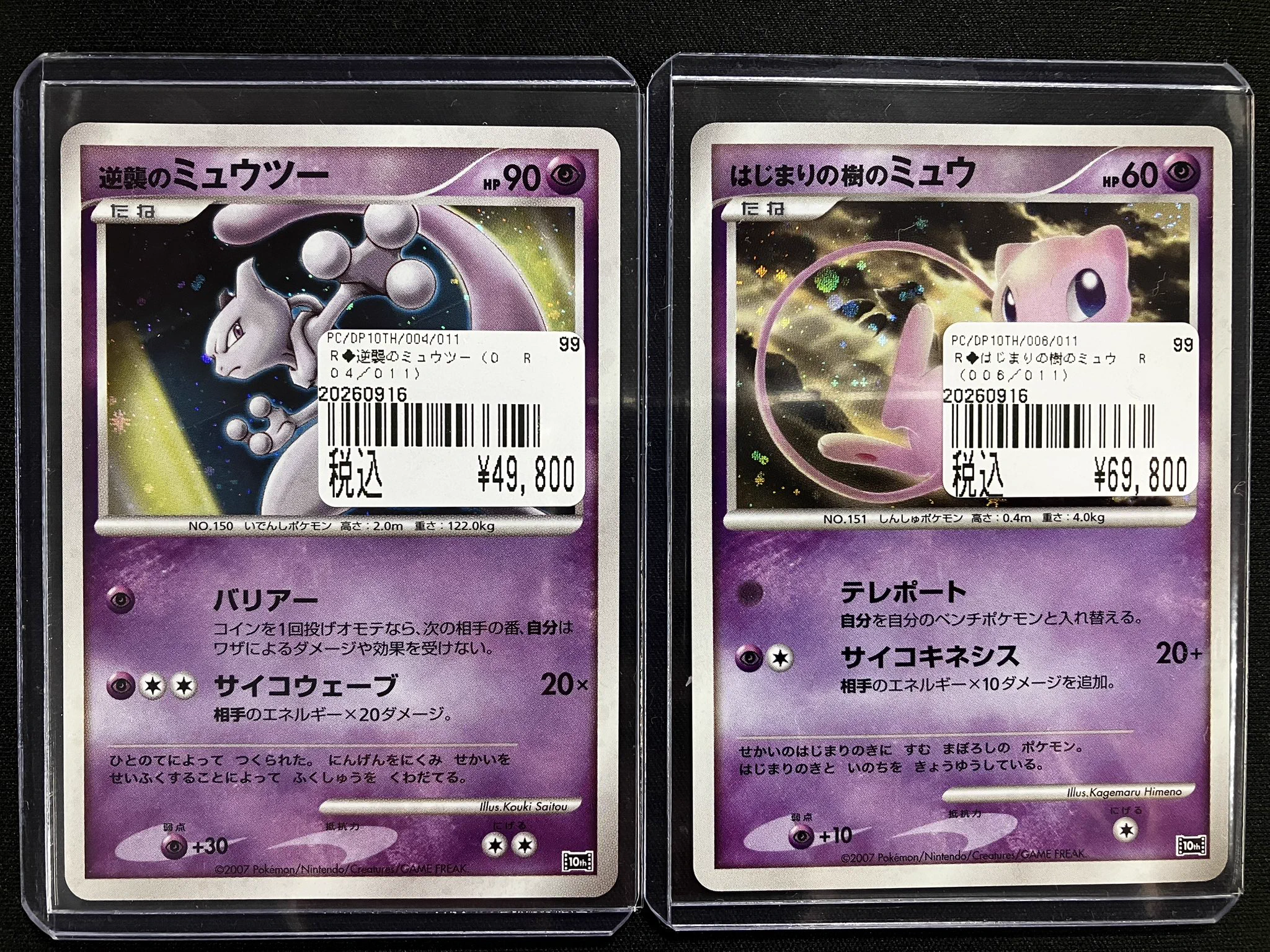 ポケモンカード 逆襲のミュウツー はじまりの樹のミュウ 2枚 セット 10周年 カードボックス京都店 on X: 
