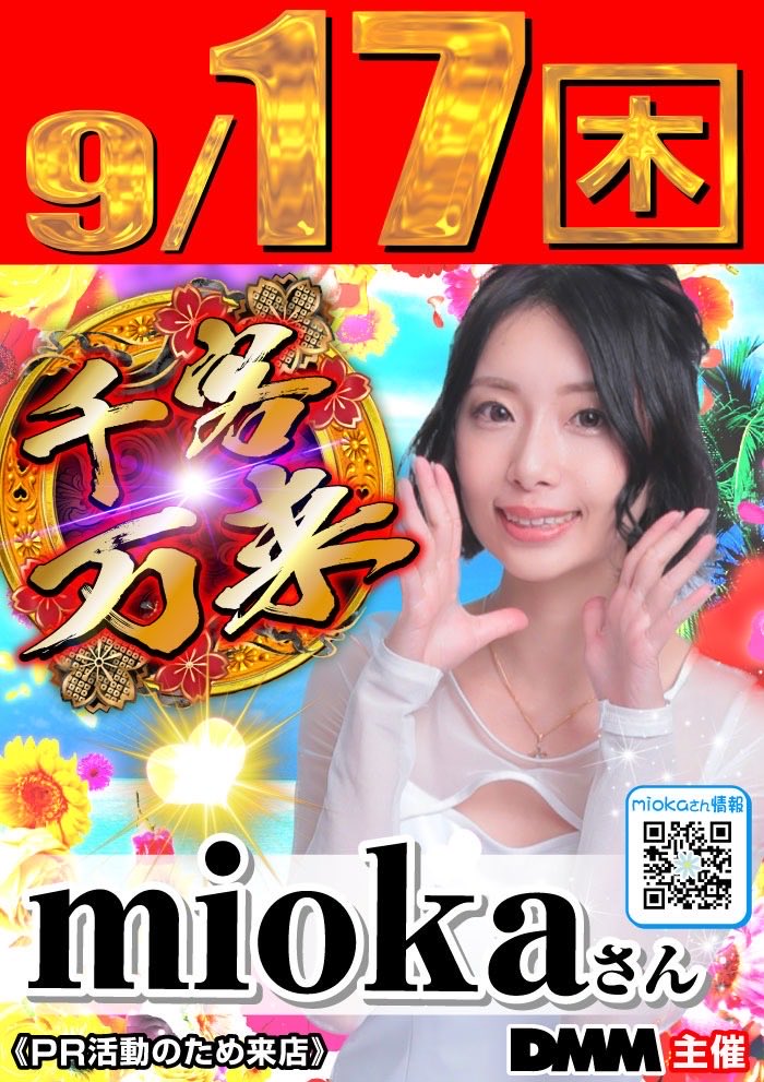 griffin0621's tweet photo. ✨✨9月17日（木）✨✨
【DMM主催】
『mioka』さん実践来店‼️
皆様、是非ご来店下さい😆👍
#グリフィン https://t.co/WXWL7y3NUP