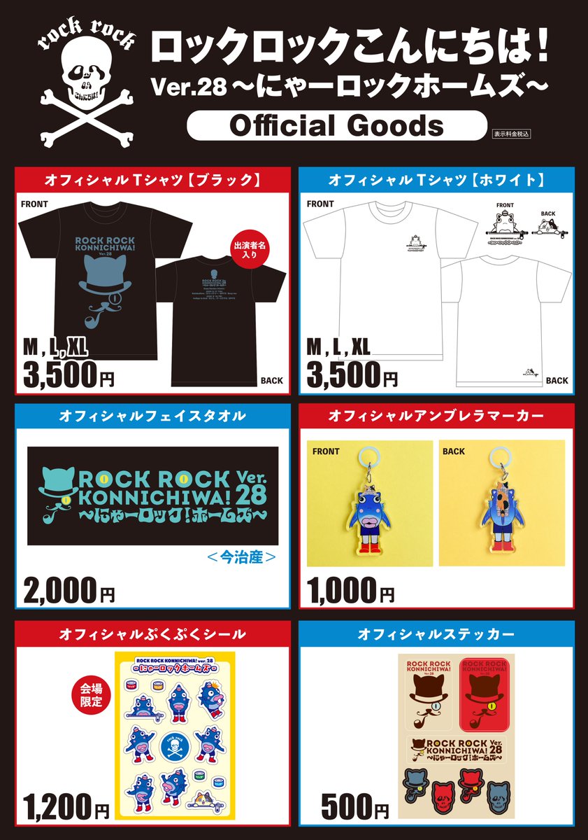 RRkonnichiwa's tweet photo. ／
いよいよ明日より開催！
＼

『ロックロックこんにちは！Ver.28
　～にゃーロック！ホームズ～』

オフィシャルグッズ先行販売は
両日ともに15:00〜スタート！
※オフィシャルグッズは現金のみ
 
また、当日券の販売はございませんので
予めご了承ください。
 
皆様のご来場、お待ちしております！ https://t.co/kT9PGB2xbi