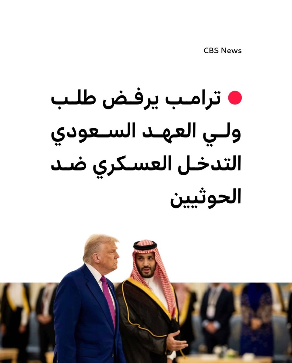 qlmhad's tweet photo. حتى لا تُكشف العورة… السعودية تبحث عن " زر نجدة " جديد 😂🇸🇦

حلف بحري مع أكثر من 14 دولة ، ثم حلف دفاعي مع تركيا وباكستان، ثم طلب النجدة من واشنطن… والآن القاهرة ولندن وتل أبيب في قائمة الاتصالات

السعودية كل يوم تثبت كل يوم انها دولة منبوذة ، دولة من ورق ،ظاهرة صوتية بإمتياز https://t.co/hkpolb0LMT