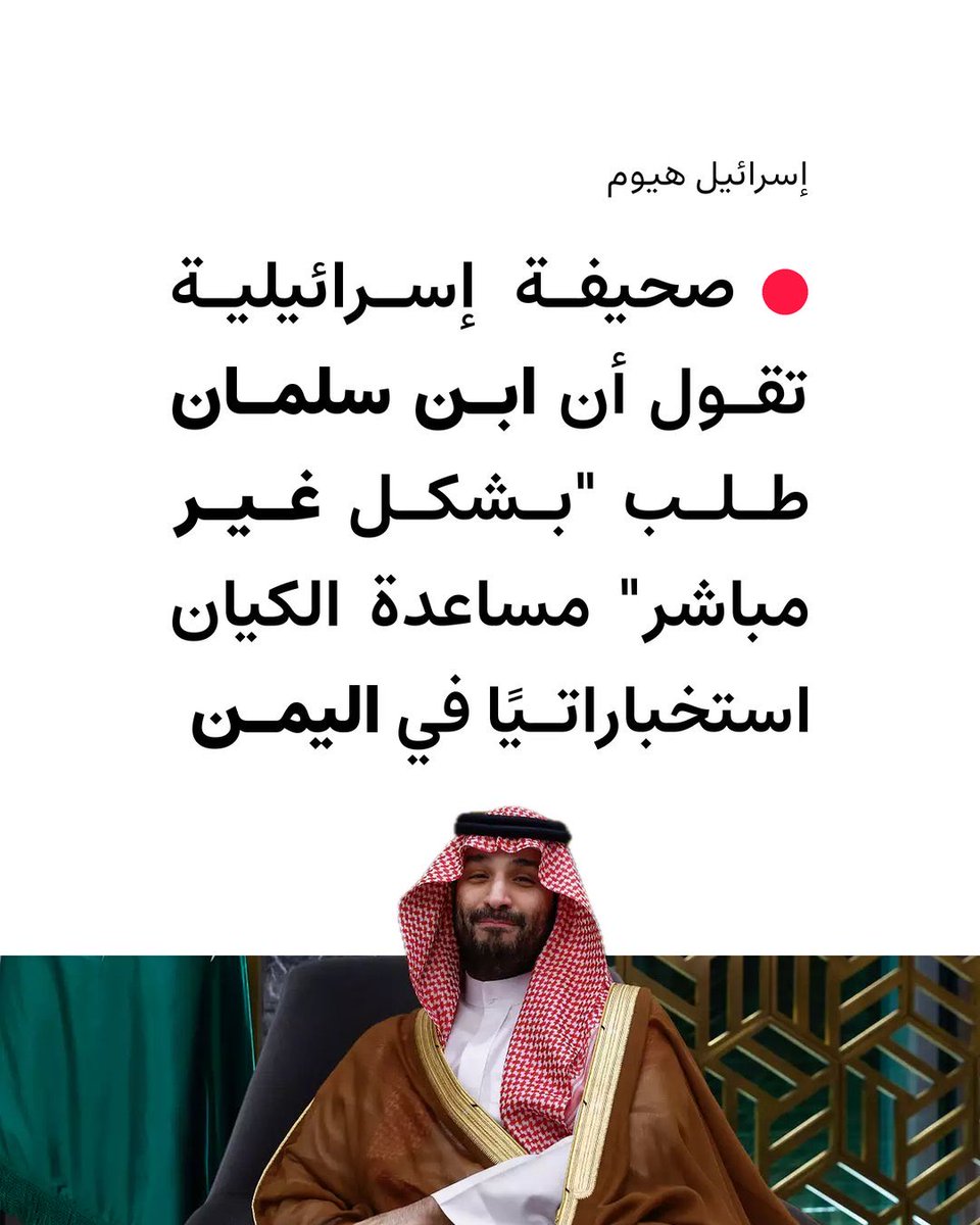 qlmhad's tweet photo. حتى لا تُكشف العورة… السعودية تبحث عن " زر نجدة " جديد 😂🇸🇦

حلف بحري مع أكثر من 14 دولة ، ثم حلف دفاعي مع تركيا وباكستان، ثم طلب النجدة من واشنطن… والآن القاهرة ولندن وتل أبيب في قائمة الاتصالات

السعودية كل يوم تثبت كل يوم انها دولة منبوذة ، دولة من ورق ،ظاهرة صوتية بإمتياز https://t.co/hkpolb0LMT