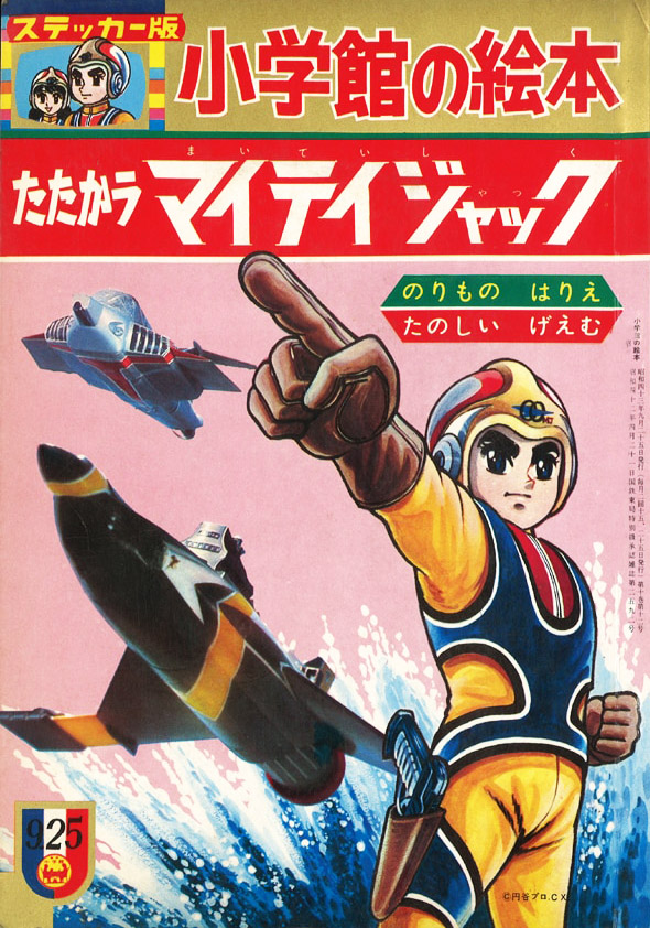 Televi_Kun's tweet photo. 58年前の今日21日『戦え！#マイティジャック』
第12話｢マイティ号を取り返せ！！(前編)｣放送

ゲストとして #森次晃嗣(浩司)演じる弾超七が登場！#二瓶正也 さん演じる源田との共演は、#ウルトラマン のイデ隊員と #ウルトラセブン のモロボシ・ダン夢の共演と話題になりました https://t.co/irCdSHtMNR