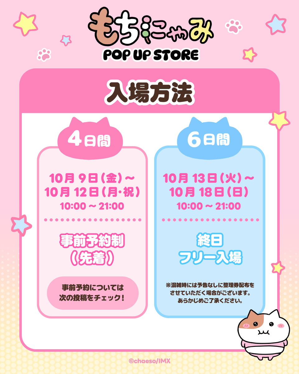 MOCHINYAMI's tweet photo. ／
📢もちにゃみ初となるPOPUP STOREが
　SHIBUYA109で開催決定🎉
＼
⭐SHIBUYA109渋谷店 B1F DISP!!!
⭐10/9(金)～10/18(日)
 ※9日(金)～12日(月・祝)は事前予約制

🔽POPUP STORE詳細
https://t.co/SpsZBI8lNJ
🔽事前予約サイト
https://t.co/8yw4cv2luE https://t.co/kRWUu3ET6R