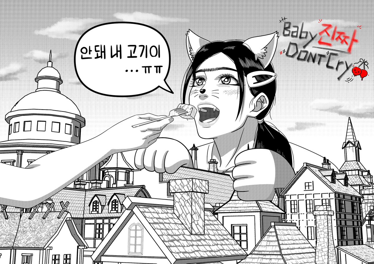 Ko_cherries's tweet photo. 【Baby! 진짜 DONT Cry! EP.2】
お肉を食べたがってるベニ可愛いね🩷
漫画好きならこれを思い浮かべた人いるよね？
【進撃のベニ虎🐯】次回はお腹いっぱい食べれるといいね！！
#BabyDONTCry #BDC #베돈크 #BENI #Beni #베니 #ベニ https://t.co/imfusItgqj