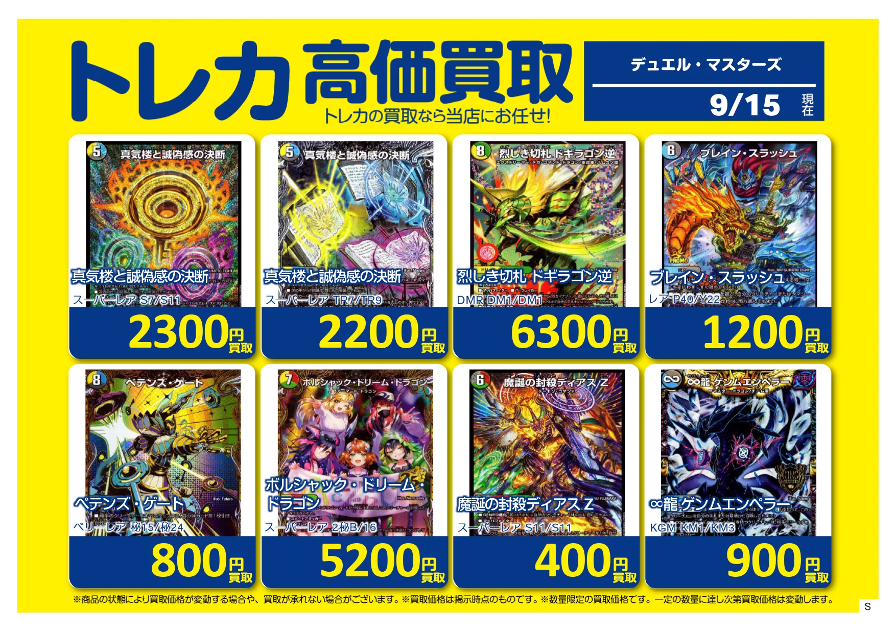 デュエルマスターズ カード 値段提示 S CARD OASIS 鳳店＠ガンダムカード取扱中！！ on X: 