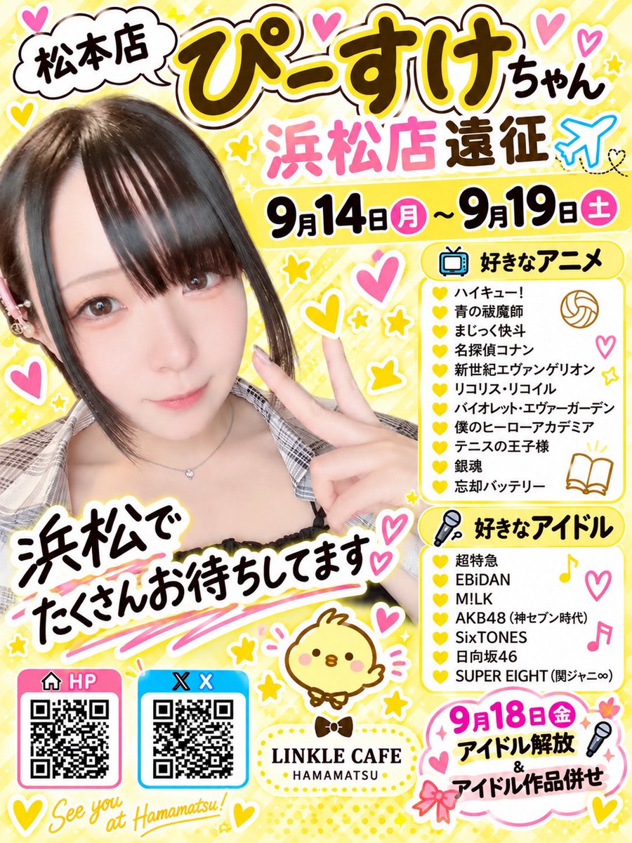 hamamatsulinkle's tweet photo. こんばんは！
本日 ひよとぴーすけさん でOPENです︎💗
あとから りんさんまおさん 合流です！🫶

ぴーすけさん浜松遠征3日目です！折り返しです！今日もたくさん盛り上がっちゃいましょうね！
18日（金）はアイドル併せ＆アイドル曲解放なのでぜひ！✨️

本日25時まで！
お待ちしてます！ https://t.co/nrnVjo294X