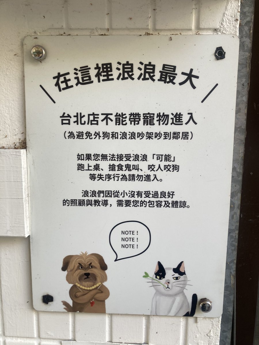 mogumogudara's tweet photo. 時間が空いたので台北の犬カフェ浪浪別哭 台北店へ🦮🐕🐕‍🦺🐕‍🦺
予約無くても行けた😉
猫部屋か犬部屋か選んでドリンク・お料理を注文して代金を先払いで120ドル〜
チャージ的な物は無いよ
ここにいるのは保護犬・保護猫で売上の3%が寄付されるみたい🥺 https://t.co/yntYjpnSSQ