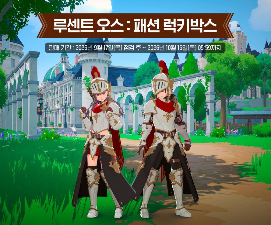 mm_qor's tweet photo. 신규 전설 패션 장비 '하베스티아 블레싱'
그랜드 앙상블 토탈 패키지
클라우드 래미: 패션 럭키박스
루센트 오스: 패션 럭키박스] https://t.co/rcxqiHOZrd