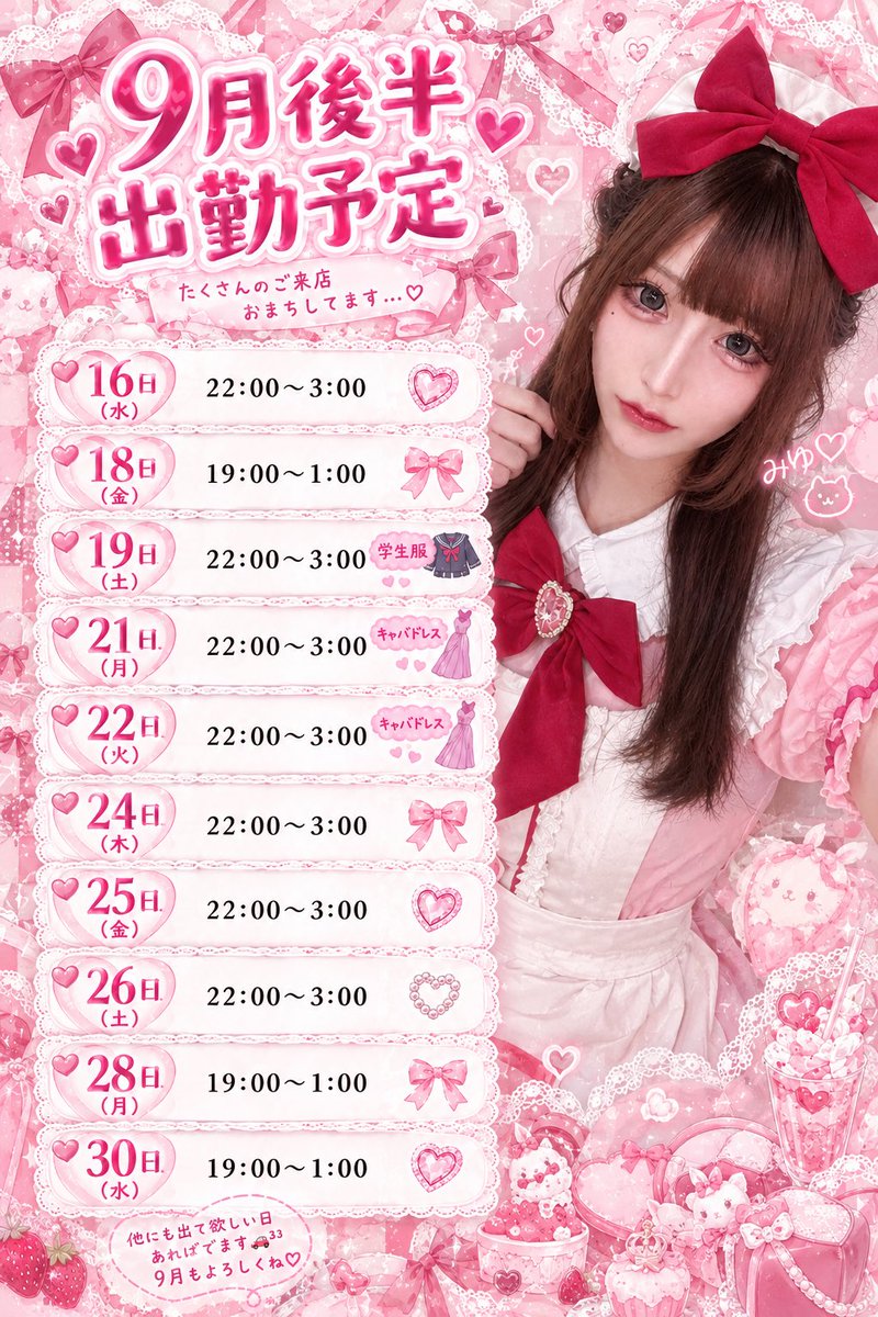 Lky__kitty's tweet photo. 9月後半出勤予定！シルバーウィークイベも楽しみ🎶来店予定待ってます🎀

#はたらくみゅみゅ https://t.co/RN67qcCJEh