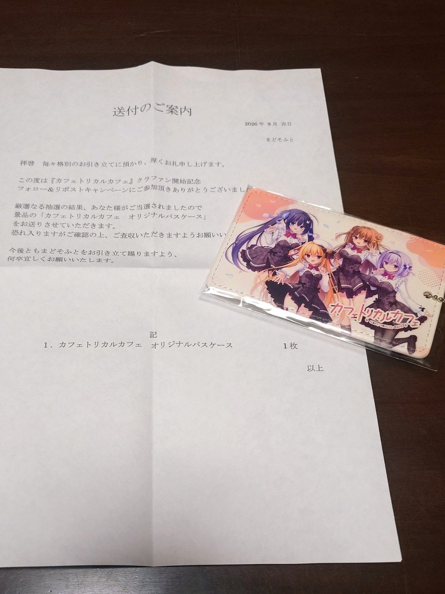 tyokottotask's tweet photo. まどそふと様(@madostaff )開催、カフェトリカルカフェのキャンペーン景品でパスケース届いてました！
遅ればせながらですが、ありがとうございます！！大切にします🧸
#カフェトリ https://t.co/43KmYkccwt