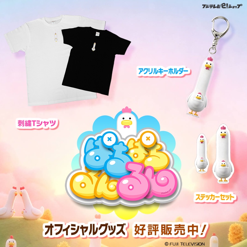 pachi2run2's tweet photo. フジテレビe!ショップより
#ぱちぱちるんるん 公式グッズが
登場しました🐔🩵🩷
ぜひチェックしてみてください👀✨

--------------------
・アクリルキーホルダー
・ステッカーセット
・刺繍Tシャツ(白・黒／110cm,130cm｜S～XLsize)
--------------------

▽詳細はこちら
https://t.co/U69ELMZZfI https://t.co/h0wQNPRzIs