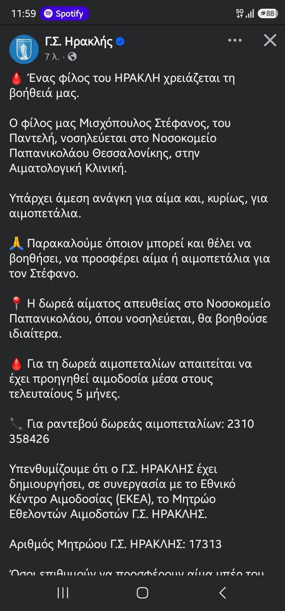 Iraklis_FC's tweet photo. Επείγουσα ανάγκη για αίμα. Οποίος μπορεί να βοηθήσει, ας διαβάσει τις παρακάτω οδηγίες. #thessaloniki https://t.co/WJmIybCRGY