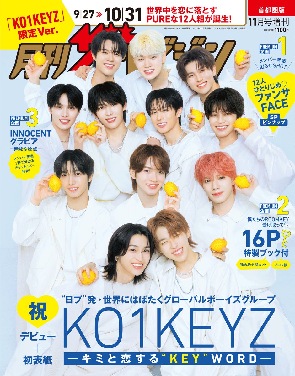 thetvjp's tweet photo. ˗ˏˋ♡ 𝟗.𝟐𝟒 𝐎𝐍 𝐒𝐀𝐋𝐄 ♡ˊˎ˗

.˚⊹⁺‧┈┈┈┈┈┈┈┈┈┈┈┈‧⁺ ⊹˚.
月刊ザテレビジョンKO1KEYZ限定Ver.
　　𝐂𝐎𝐕𝐄𝐑 𝐕𝐢𝐬𝐮𝐚𝐥 💘初公開
.˚⊹⁺‧┈┈┈┈┈┈┈┈┈┈┈┈‧⁺ ⊹˚.

#KO1KEYZ が限定Ver.表紙に初登場！

"フレッシュさの象徴"であるレモンを手に、ポップカルチャーに名を刻む12人のまぶしい表情は必見です🍋

特製16Pミニブック付きの超豪華仕様でお届け！

✅ご予約はツリーをチェック

#KO1KEYZザテレビジョン
@KO1KEYZofficial