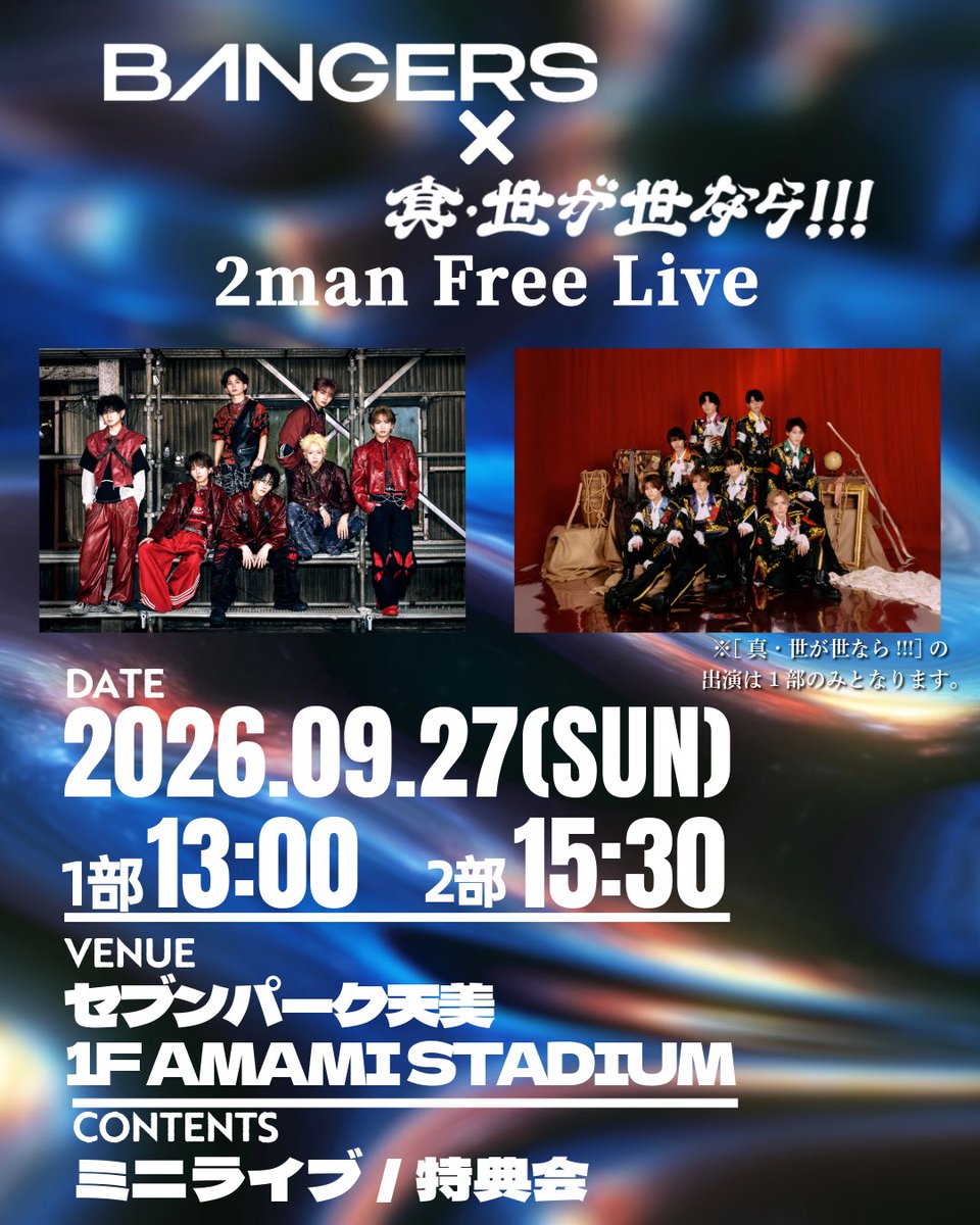 yogayo_official's tweet photo. 【#お知らせ📢】
9月27日(日)開催‼️
「BANGERS×真・世が世なら!!! 2man Free Live」 #詳細発表❤️‍🔥💫

詳細📱
https://t.co/M68ne1tEf1

新体制初の大阪🤪
全力で盛り上げます🔥

#真世が世 https://t.co/4KlGibh5wN