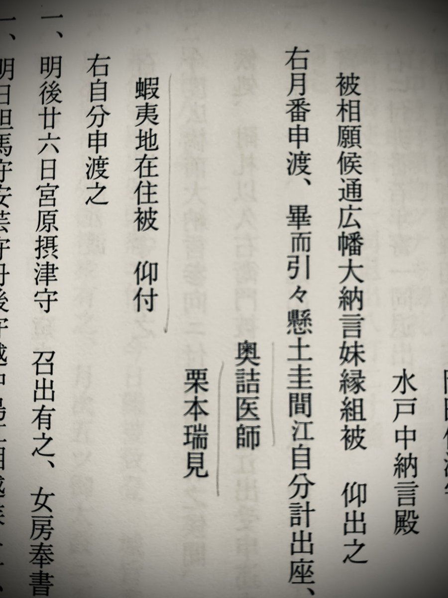HAMAGUCHIx's tweet photo. 先日発売された『老中松平忠固史料集』をめくっていて気づいたのですが、小栗忠順の盟友である栗本鋤雲に蝦夷地在住を直接命じたのは忠固だったんですね。

鋤雲の大きな転機に関わってるんですから、こりゃ忠固が大河ドラマに出てくる可能性は高いんじゃなかろうか。 https://t.co/CnCMDs8FpP