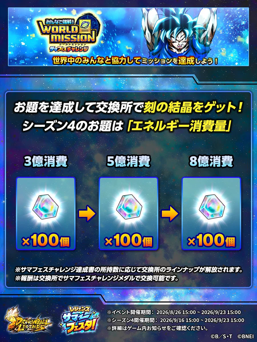 ドラゴンボール レジェンズ公式 on X: 