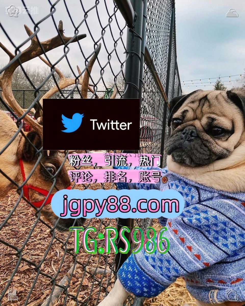 Sena_bspa's tweet photo. 把所有温柔留给值得的人和美好的事🦊
推特账号购买推特脚本 
上热门 关键词霸屏🧳熱門🌈权重号🌟推特老号🍄定時發推💐 盘锦推特矩阵系统、Twitter矩阵系统、X矩阵系统
批量发帖、多账号管理、推广营销安阳 评论截流🎉股票代码🌟辅助工具🔥品牌增长👍
推特账号岑溪 推特软件🙉 https://t.co/jAkIlHPx2J