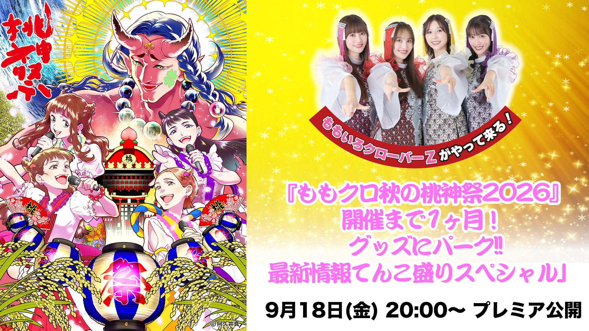 ももいろクローバーZ（ももクロ） (@mcz517_official) / X