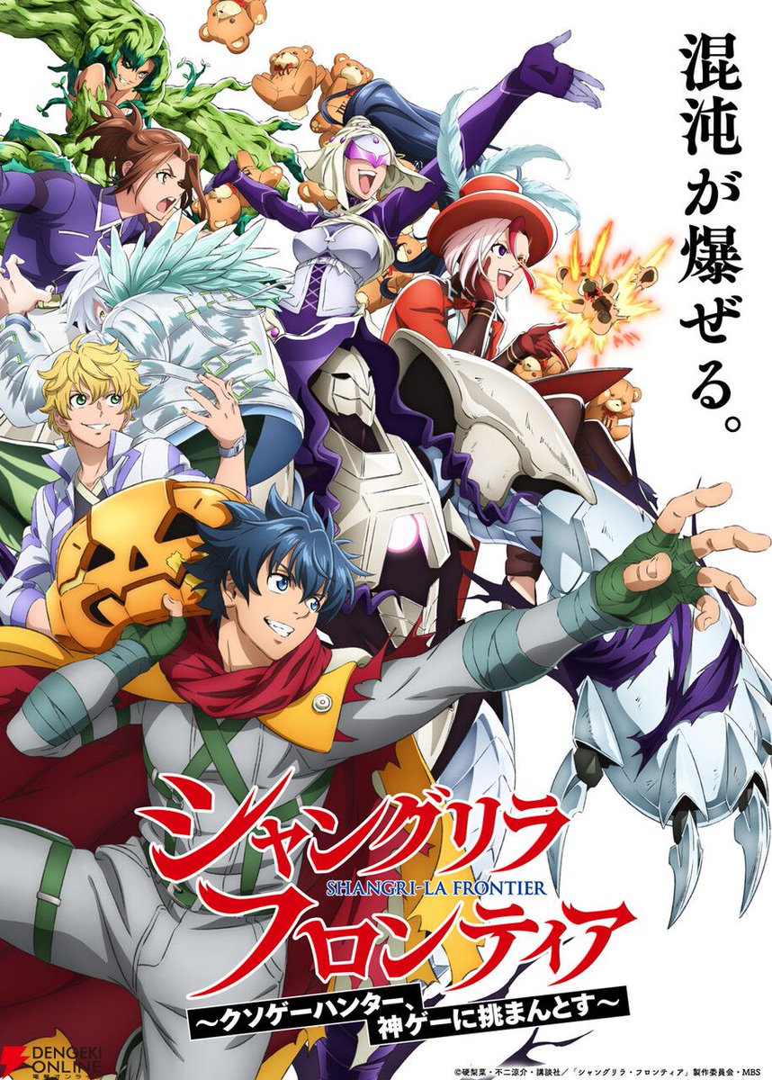 dengekionline's tweet photo. TVアニメ『シャングリラ・フロンティア』3rd Seasonが、2027年1月10日より連続2クールで放送決定！📺✨
https://t.co/62sCruH25F

舞台は新たなゲームへ🎮サンラクたちが全米最強のプロゲーマー集団に挑む大人気エピソードが開幕！ https://t.co/nw7sJ8T9LW