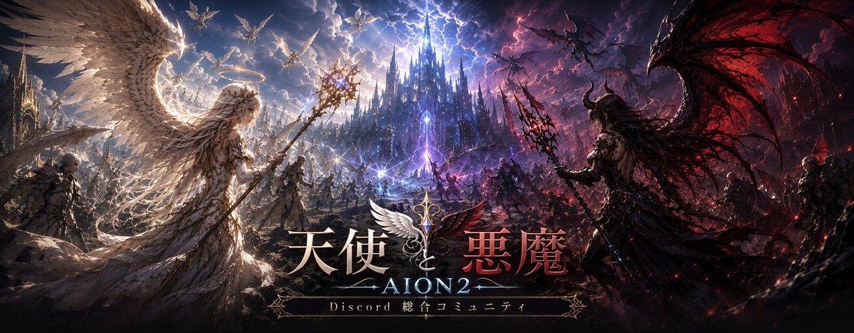 nanamekowo's tweet photo. *❁Discord鯖宣伝ッ❁*
AION2を盛り上げていき隊！
【天族も魔族も関係ないサーバーあり〼】
⇨https://t.co/mOebVo7ys5
✨おかげさまで""200人""突破しました✨
いよいよ明日からはテスト版！
是非当鯖をご活用ください~
コンテンツのPT募集鯖！🪽🦇💗
みんなでアイオン盛り上げていこーー！！
#AION2 https://t.co/cf3329IVDz
