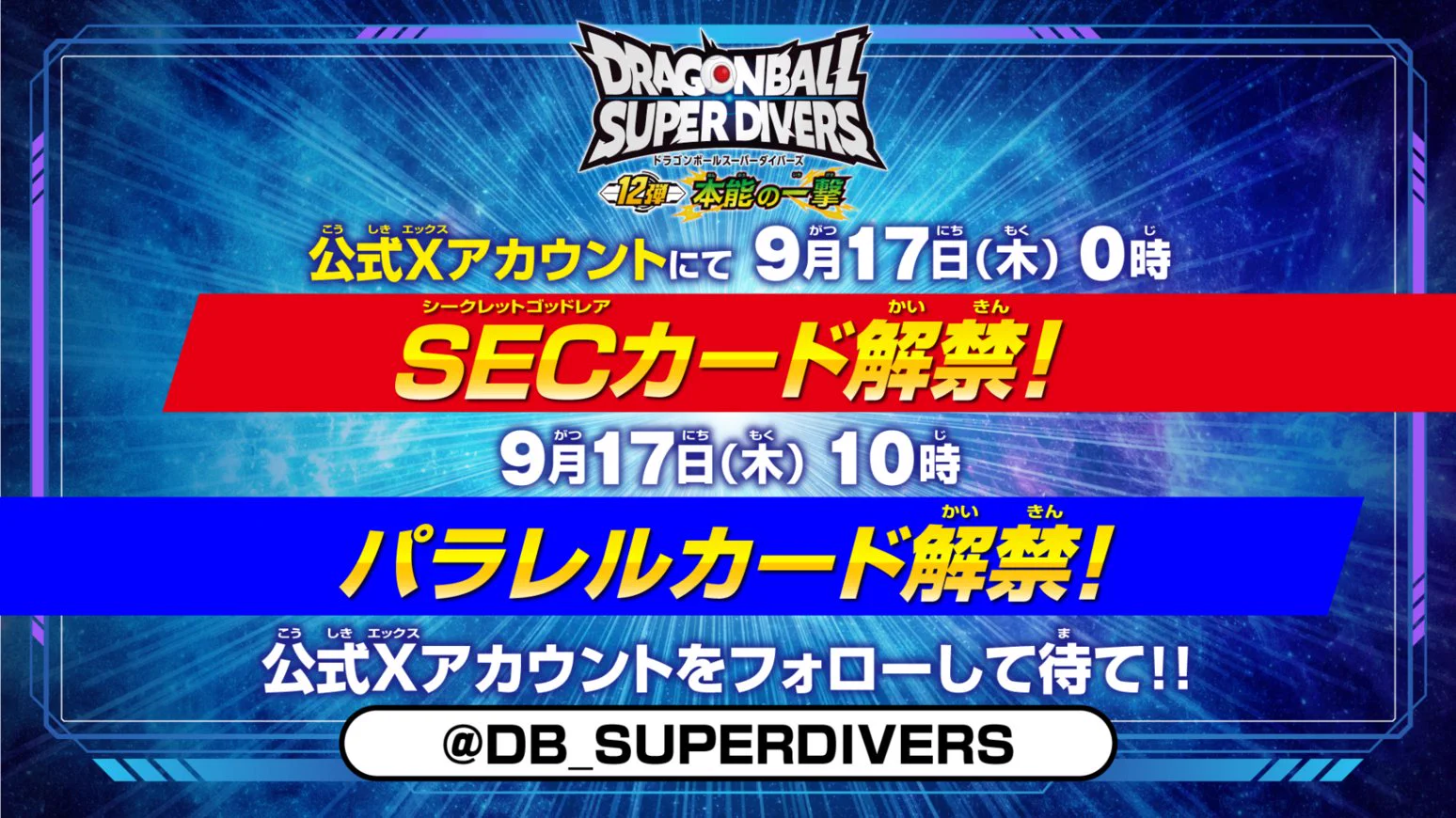 公式】ドラゴンボールスーパーダイバーズ on X: 