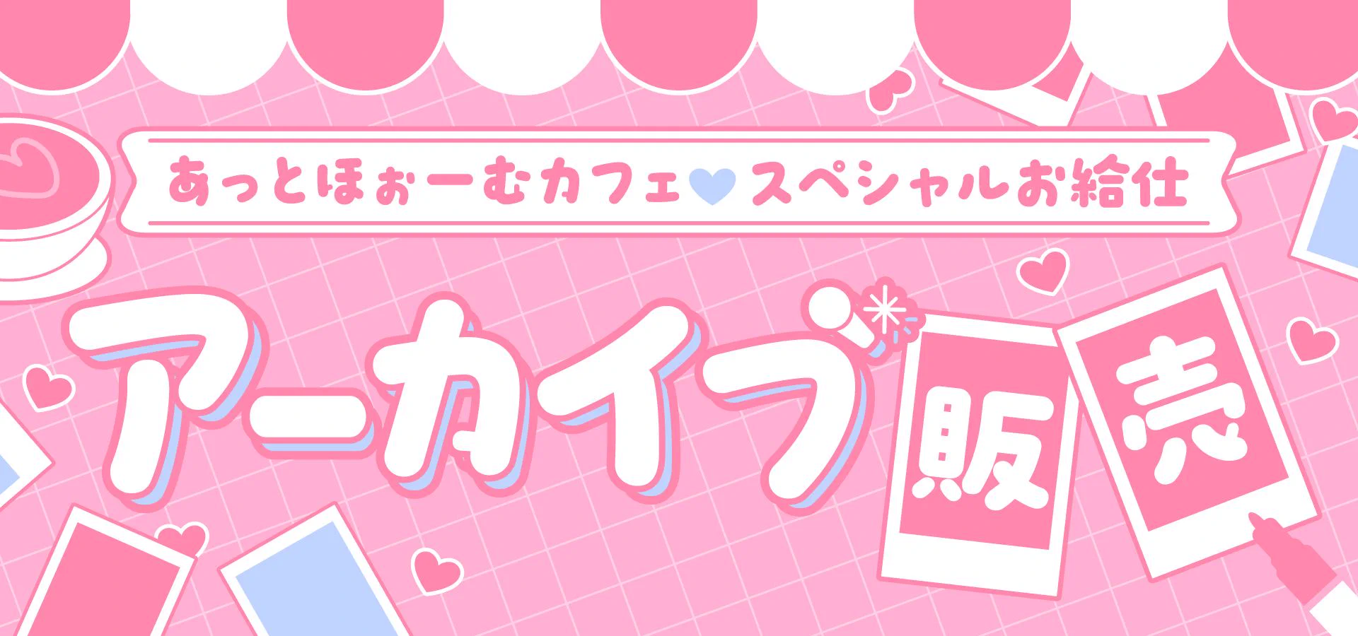 メイドカフェ あっとほぉーむカフェ on X: 
