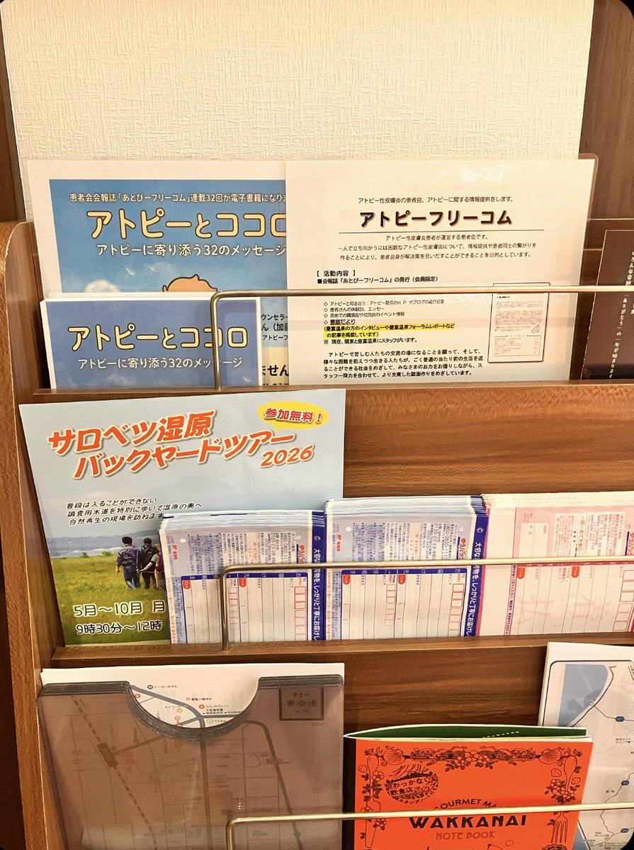 atopyfreecom's tweet photo. 豊富温泉、アズマシーナさんに、アトピーフリーコムチラシや、アトピーとココロのサンプル本を置いていただいてます。ありがとう、アズマシーナさん　#アズマシーナ https://t.co/XYzUnT4grv
