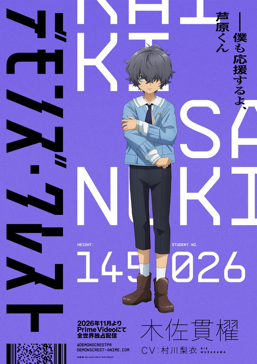 demonscrestPR's tweet photo. ◤￣￣￣￣￣￣￣￣￣￣￣￣￣
 アニメ『デモンズ・クレスト』
 キャラクタービジュアル解禁
＿＿＿＿＿＿＿＿＿＿＿＿＿◢

木佐貫櫂（CV.#村川梨衣）

「――僕も応援するよ、芦原くん」

#デモクレ #devilscrest https://t.co/6wucrsHiEL