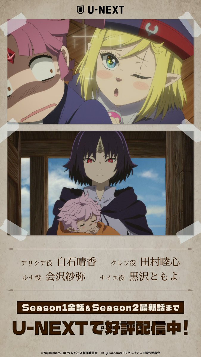 watch_UNEXT_A's tweet photo. TVアニメ『#クレバテスⅡ
-魔獣の王と偽りの勇者伝承-』

フォローRPで1名に当たる！
豪華サイン入り台本🎁

作品の感想を引用RPで当選確率UP…!?
締切：9/30(水)
規約：https://t.co/0SCrNGPvUk 
┈┈┈┈┈┈┈┈┈┈┈┈┈┈
第1話はいつでも・最新話は1週間限定で
U-NEXT非会員の方も無料で視聴可。

第1クールも好評配信中。
最終話に向けての復習はコチラ▼
https://t.co/fDEIivEZsB

@clevatess_anime