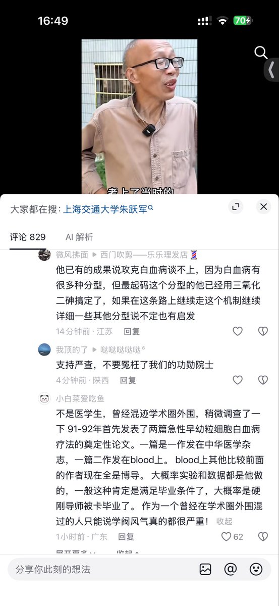 Midas_RUI's tweet photo. 朱跃军王振义之事，视频都被下架了[晕]
朱博还可能是明朝武冈岷王的后裔，被污蔑精神病，博士结业，无工作无子
院士的 reputation 你院我笑。 https://t.co/109eAzJerx