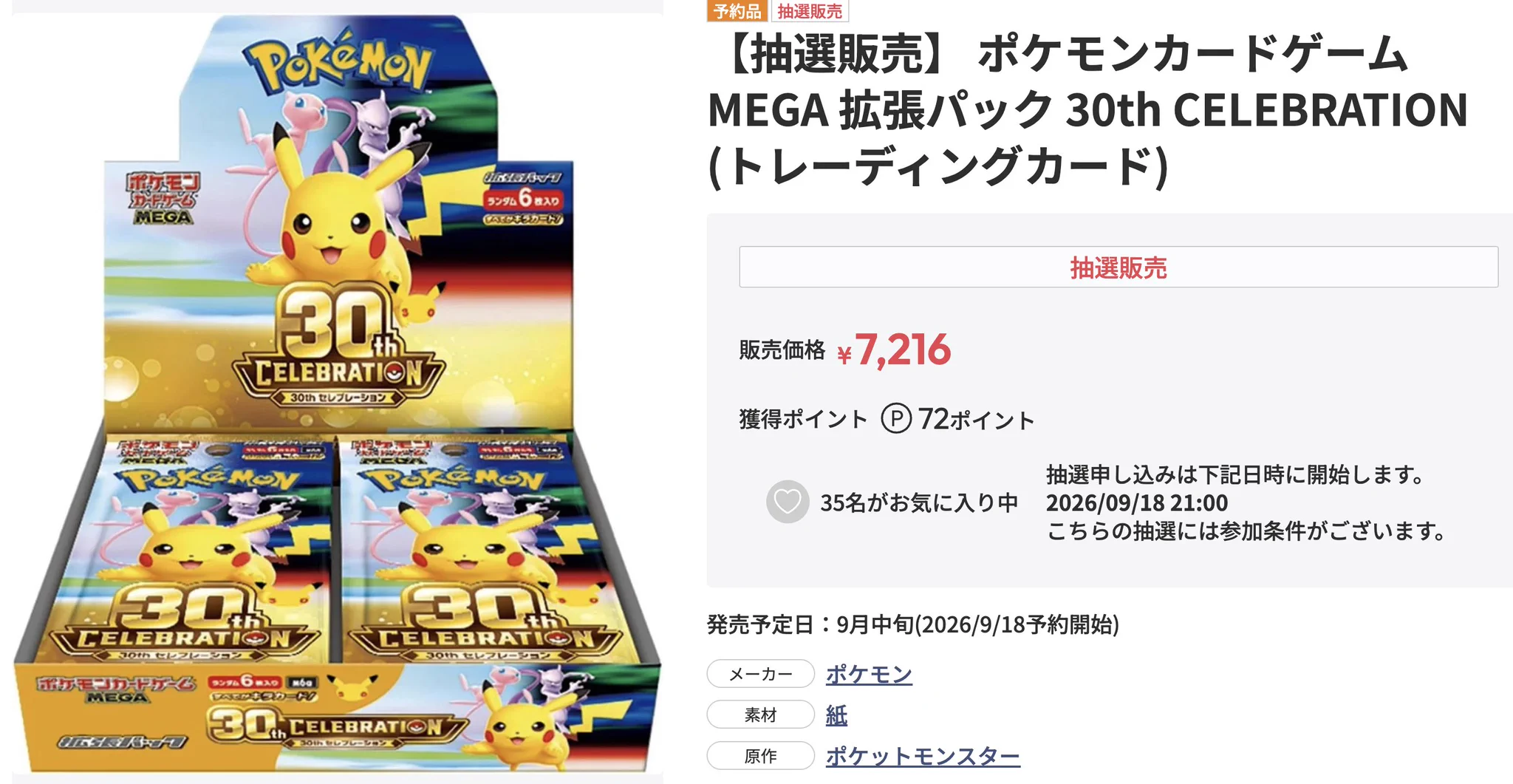 ポケカ予約速報@ポケモンカード情報 on X: 