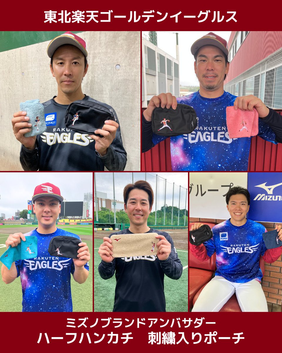 MIZUNOPRO_JP's tweet photo. 東北楽天ゴールデンイーグルス
ミズノブランドアンバサダーの
刺繍入りグッズが続々と登場❗

毎日使える実用性と、
ファンにはたまらない特別感を兼ね備えたグッズ♩

｢いつでもチームを身近に感じたい｣ 
そんな方におすすめです✨ https://t.co/IfaY8VgYBW