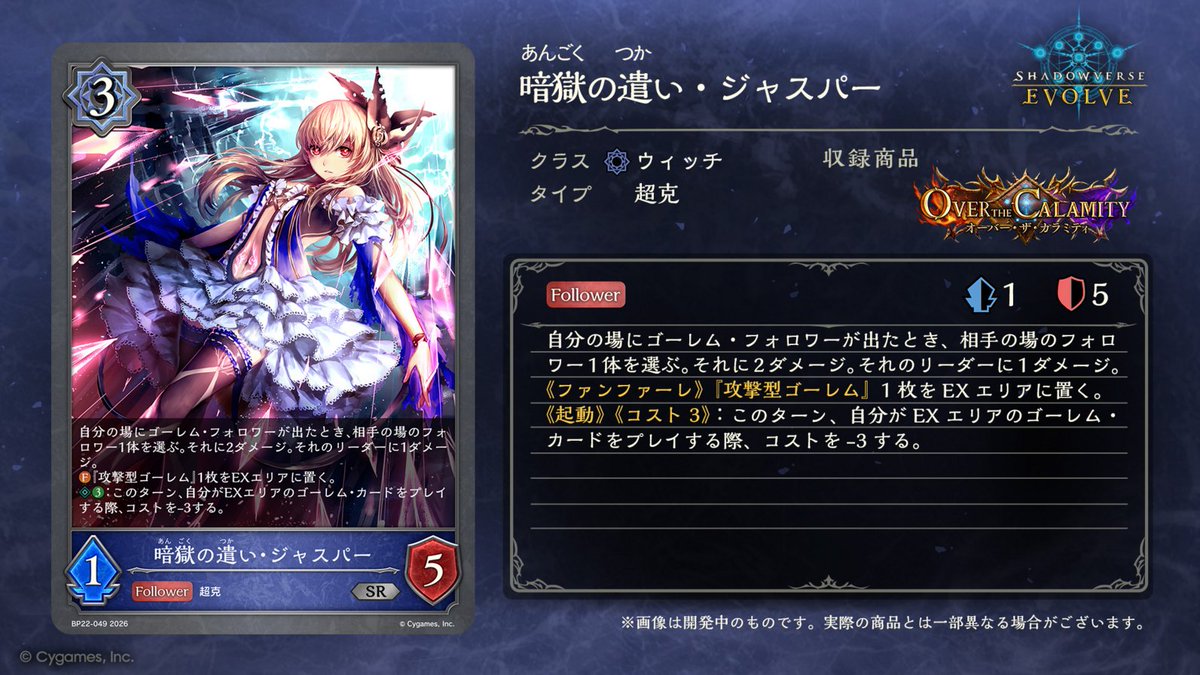 shadowverse_ev's tweet photo. 【10月2日発売！今日のカード】
ブースターパック「オーバー・ザ・カラミティ」の新カードをご紹介いたします！

暗獄の遣い・ジャスパー
https://t.co/ApuB2lqvwV

#エボルヴ #シャドウバースエ���ルヴ https://t.co/TkN9ZjunDn