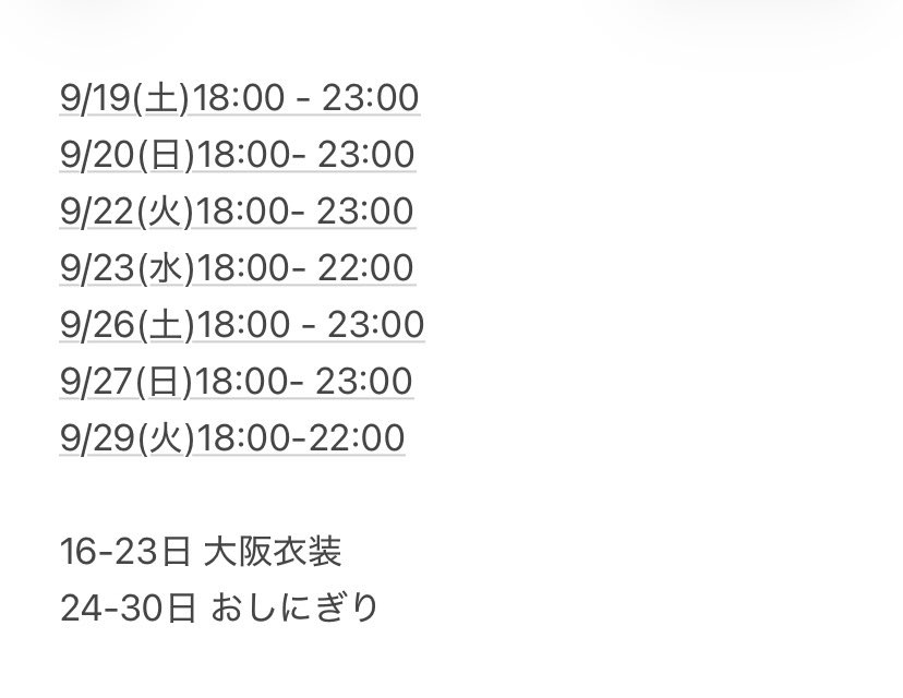 kon_oshiose's tweet photo. 9月後半の予定🐈 https://t.co/e8QJiiZGf5