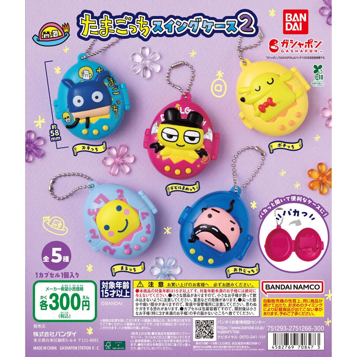 たまごっちグッズ情報 on X: 