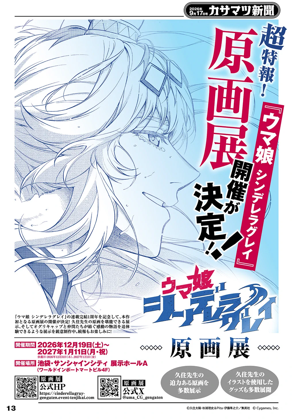 ウマ娘 シンデレラグレイ公式アカウント on X: 