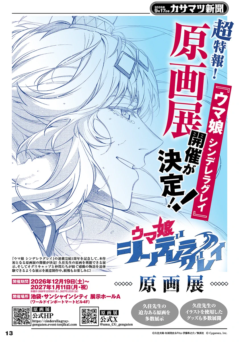 ウマ娘 シンデレラグレイ公式アカウント on X: 
