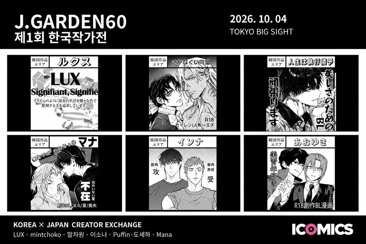 icomicssbook's tweet photo. J.Garden60
제1회 한국작가전

"제1회 한국작가전"을 일본 도쿄에서 개최하게 되었습니다.
곧 트위터를 개설하여 찾아뵙겠습니다.

감사합니다.
(자세한 사항은 포스터에서 확인하실수 있습니다) https://t.co/i5DMtLGBj8